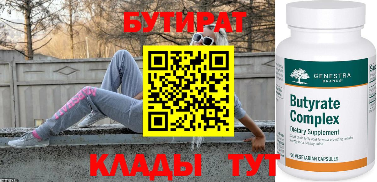 БУТИРАТ 99%  Вход с VPN  БУТИРАТ  Кстово 