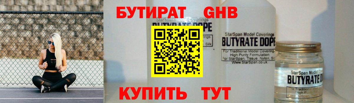 Бутират 1.4BDO Кстово