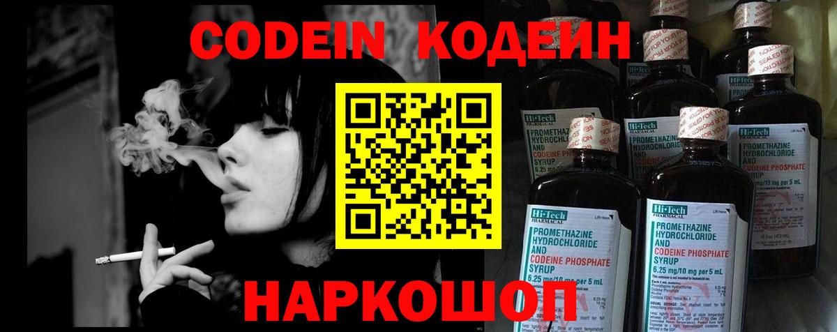 Codein Purple Drank  Кодеиновый сироп Lean напиток Lean (лин)  Кстово  Вход с VPN 