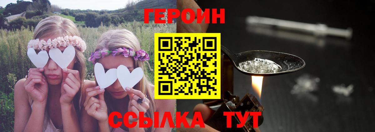 Кстово  ГЕРОИН  Вход с VPN  Героин герыч 