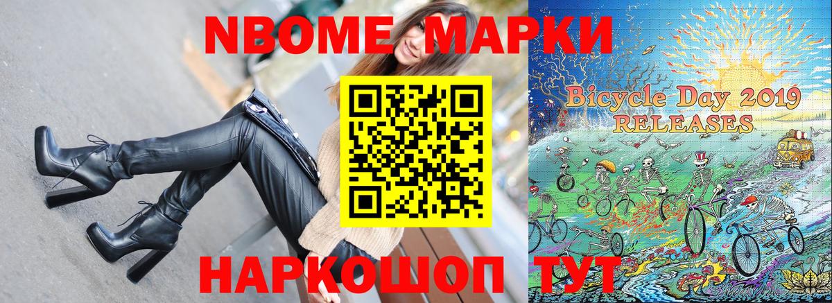 Наркотические марки  Марки N-bome 1,8мг  Вход с VPN  Кстово 