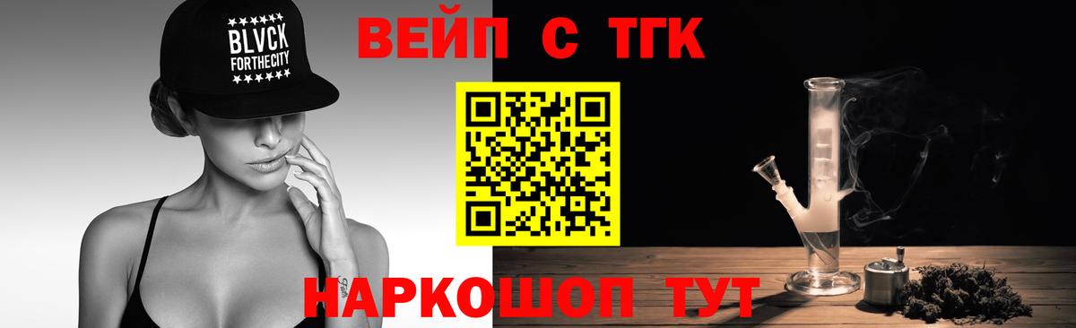 Дистиллят ТГК вейп с тгк Кстово